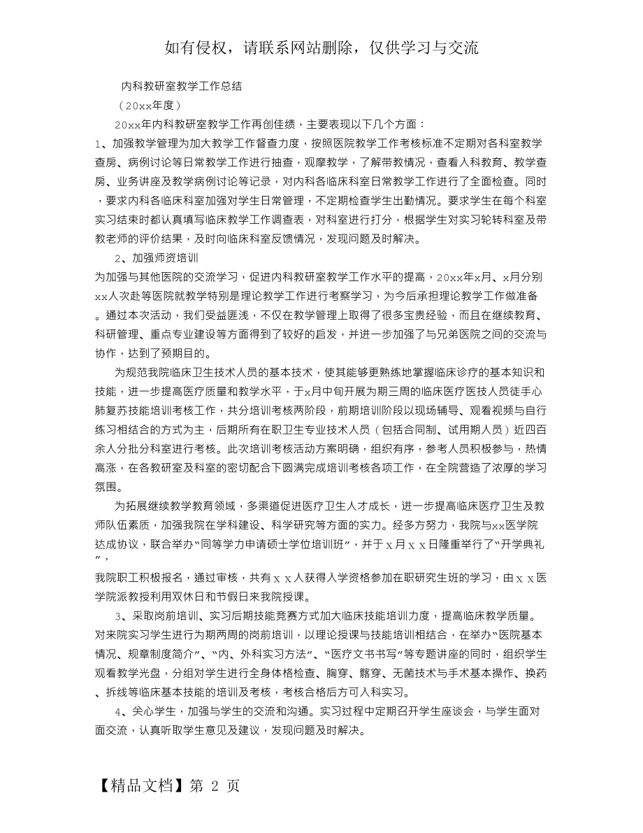 内科教研室教学工作总结 (6000字).doc_第2页