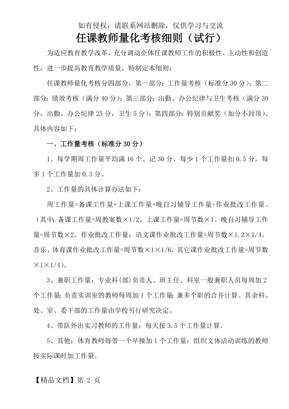 中等职业教育教师量化考核细则7页word文档.doc_第2页