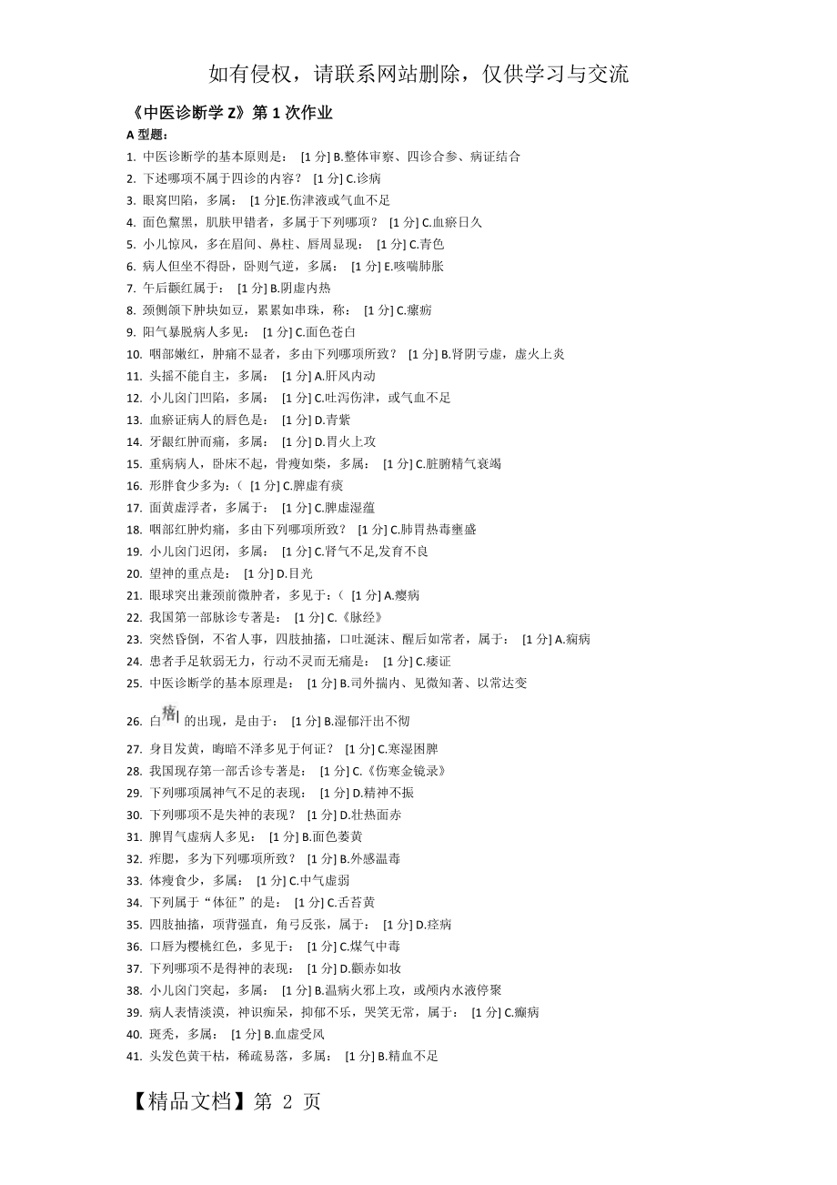 中医诊断学Z作业1-6共12页文档.doc_第2页