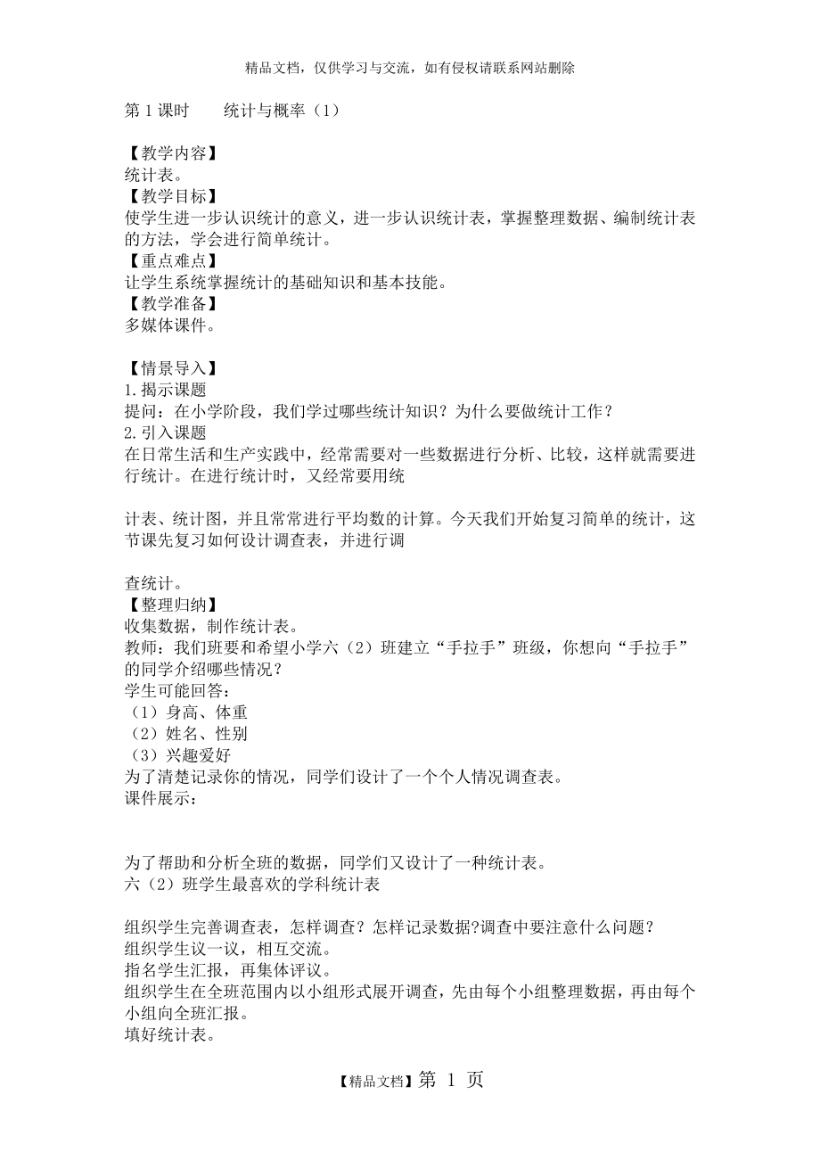 统计与概率教案.doc_第1页