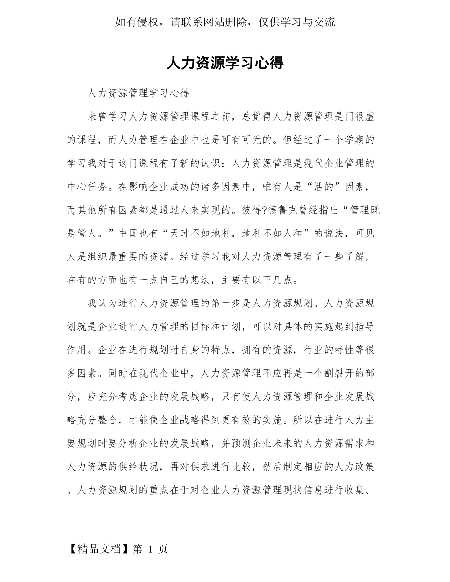 人力资源学习心得体会word精品文档19页.doc_第2页