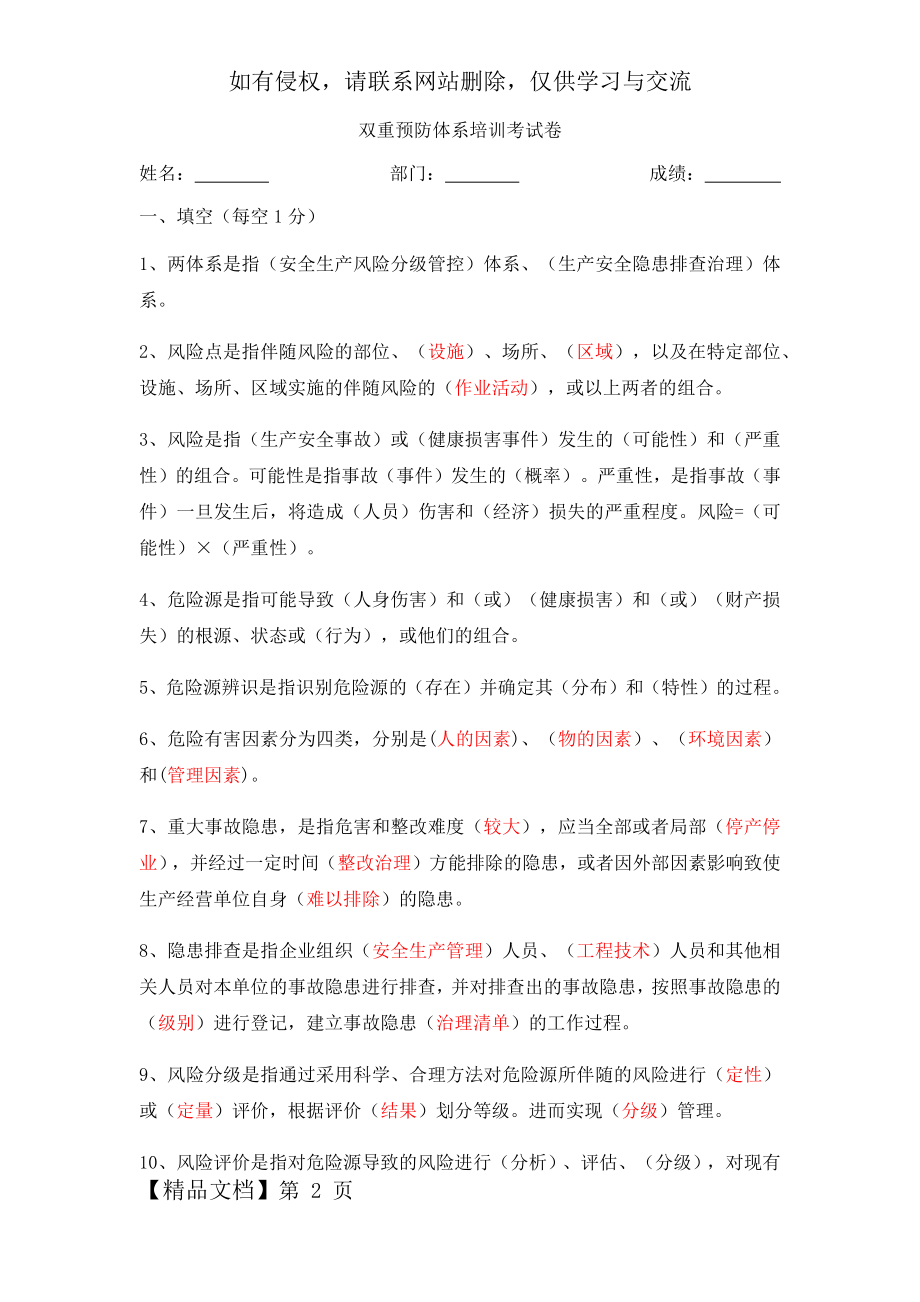 双重预防体系培训考试题库(附答案)-14页精选文档.doc_第2页