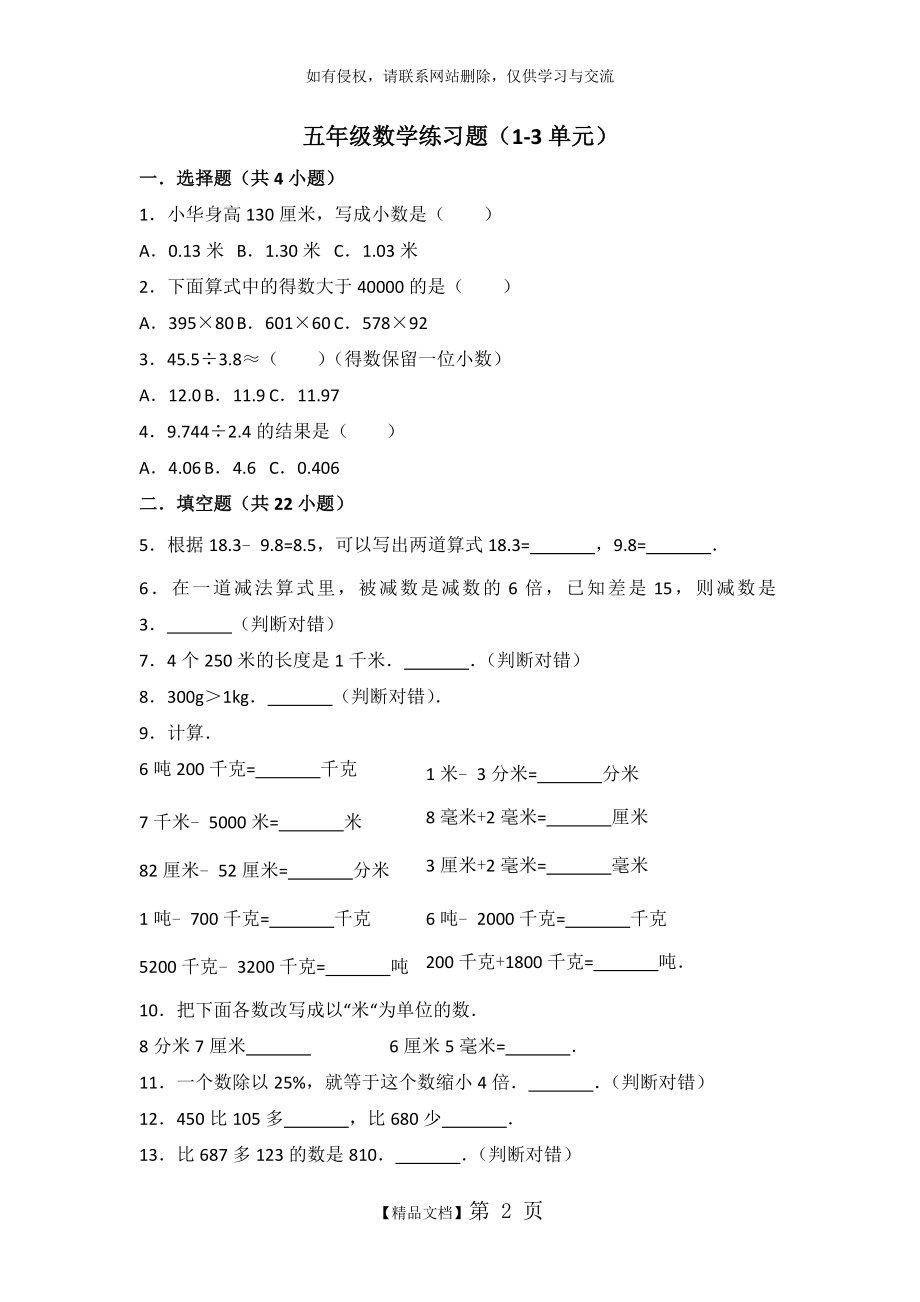 五年级上册数学练习题(1-3单元).doc_第2页