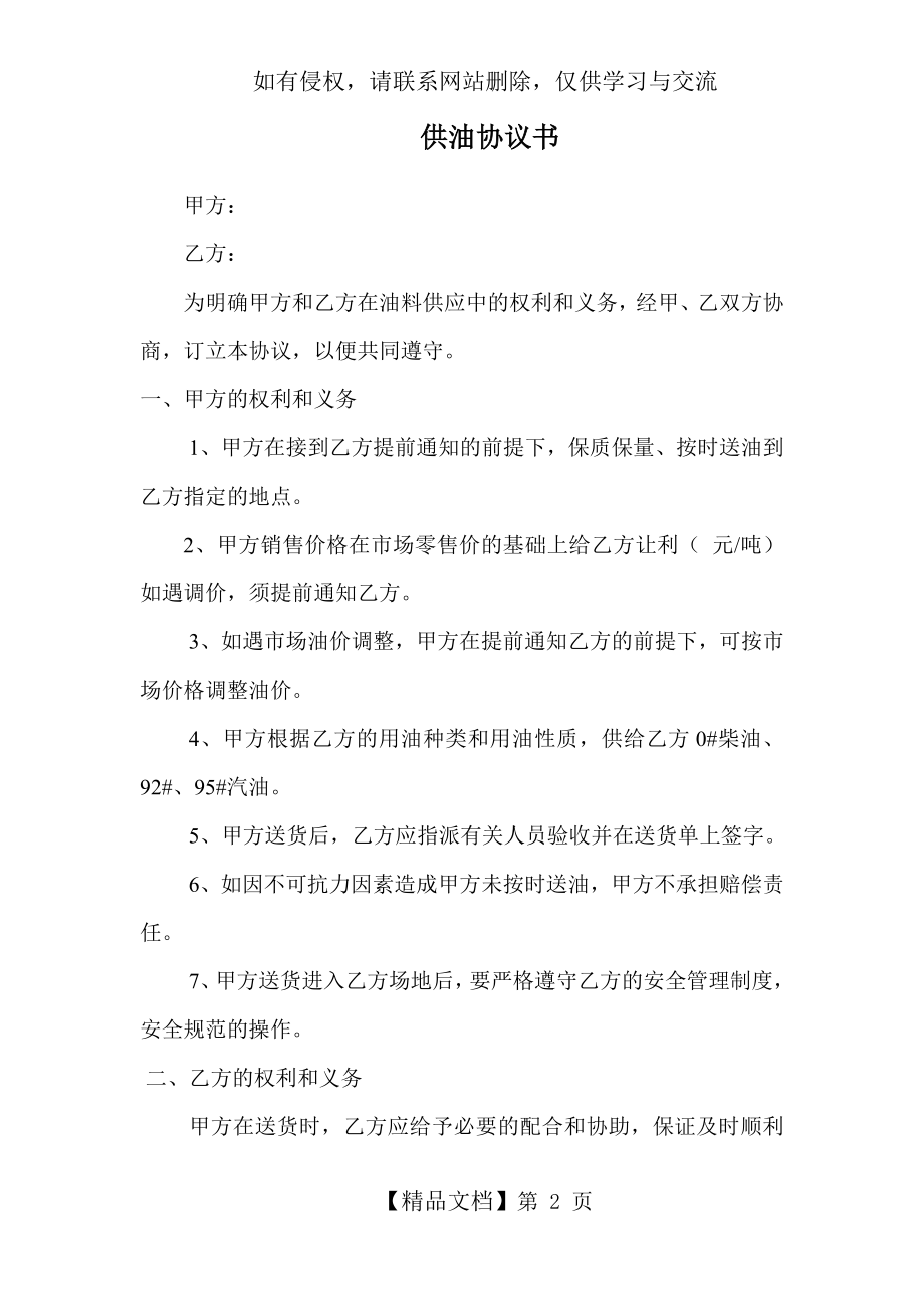 加油站供油协议.doc_第2页