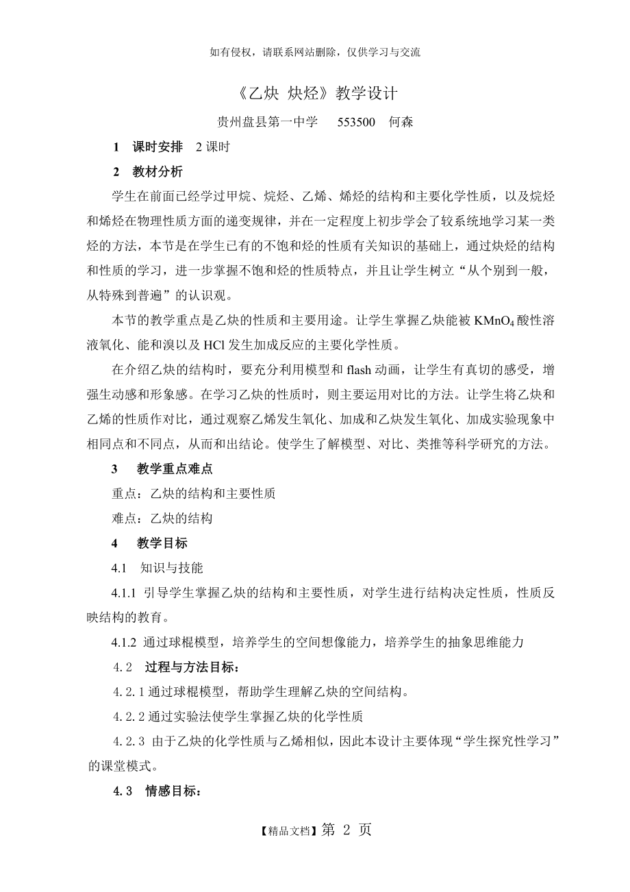 《乙炔_炔烃》教学设计.doc_第2页