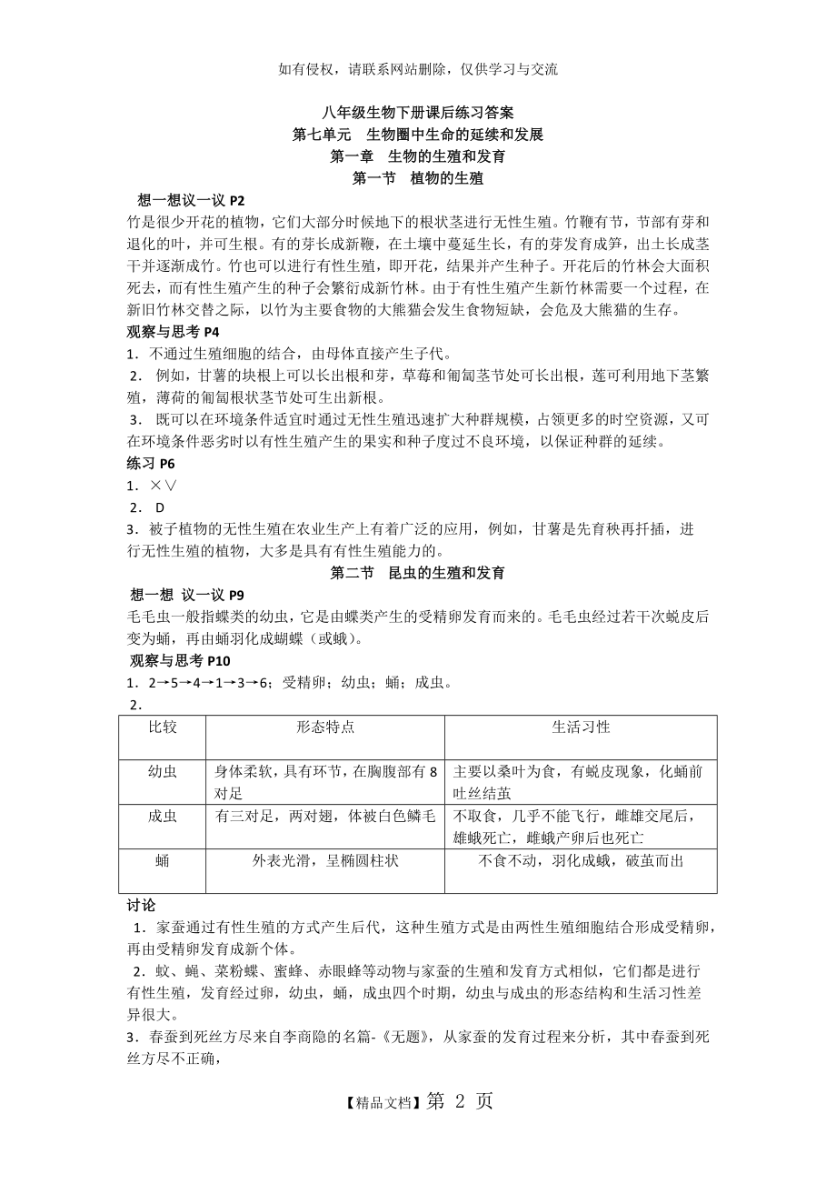 八年级生物下册课后练习答案.doc_第2页