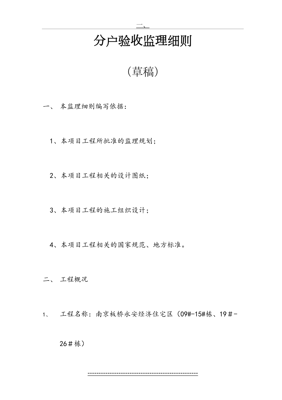 分户验收监理细则.doc_第2页