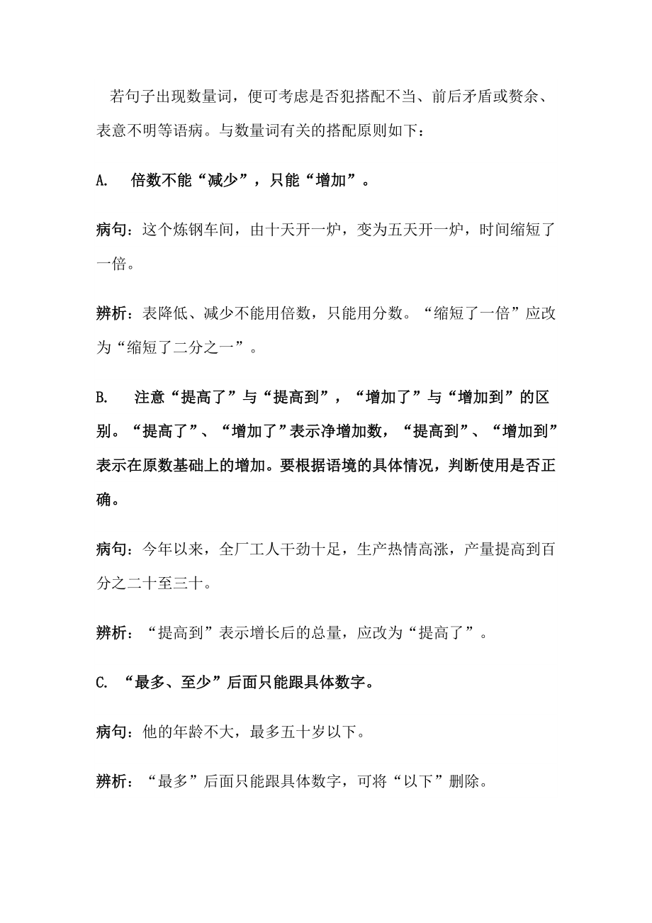 病句修改 数量词病句.doc_第1页