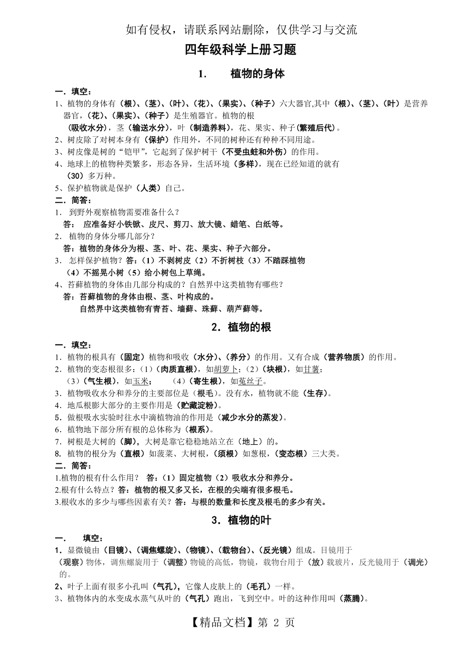 四年级科学上册习题(新).doc_第2页