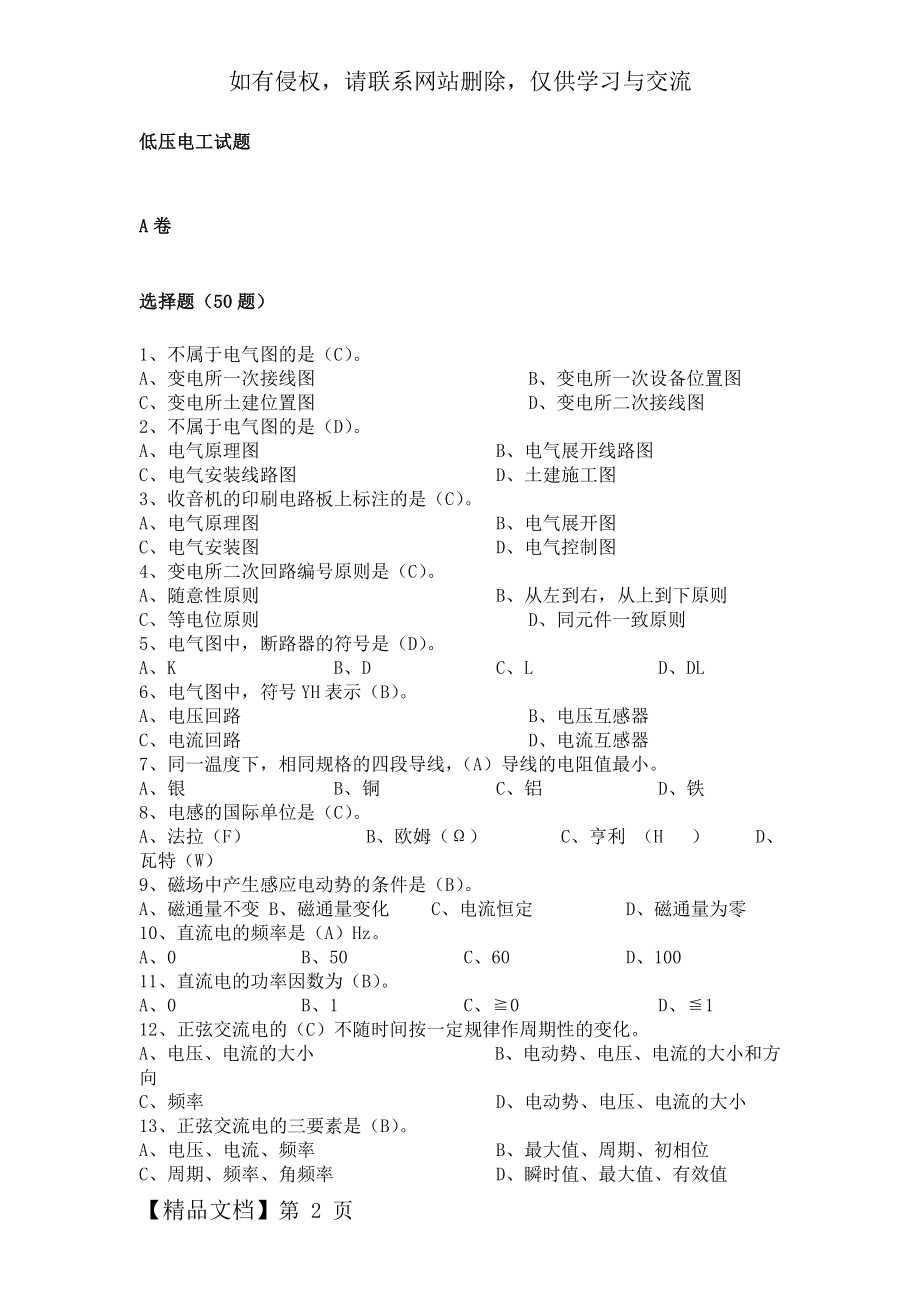 低压电工试题库-含答案精品文档30页.doc_第2页