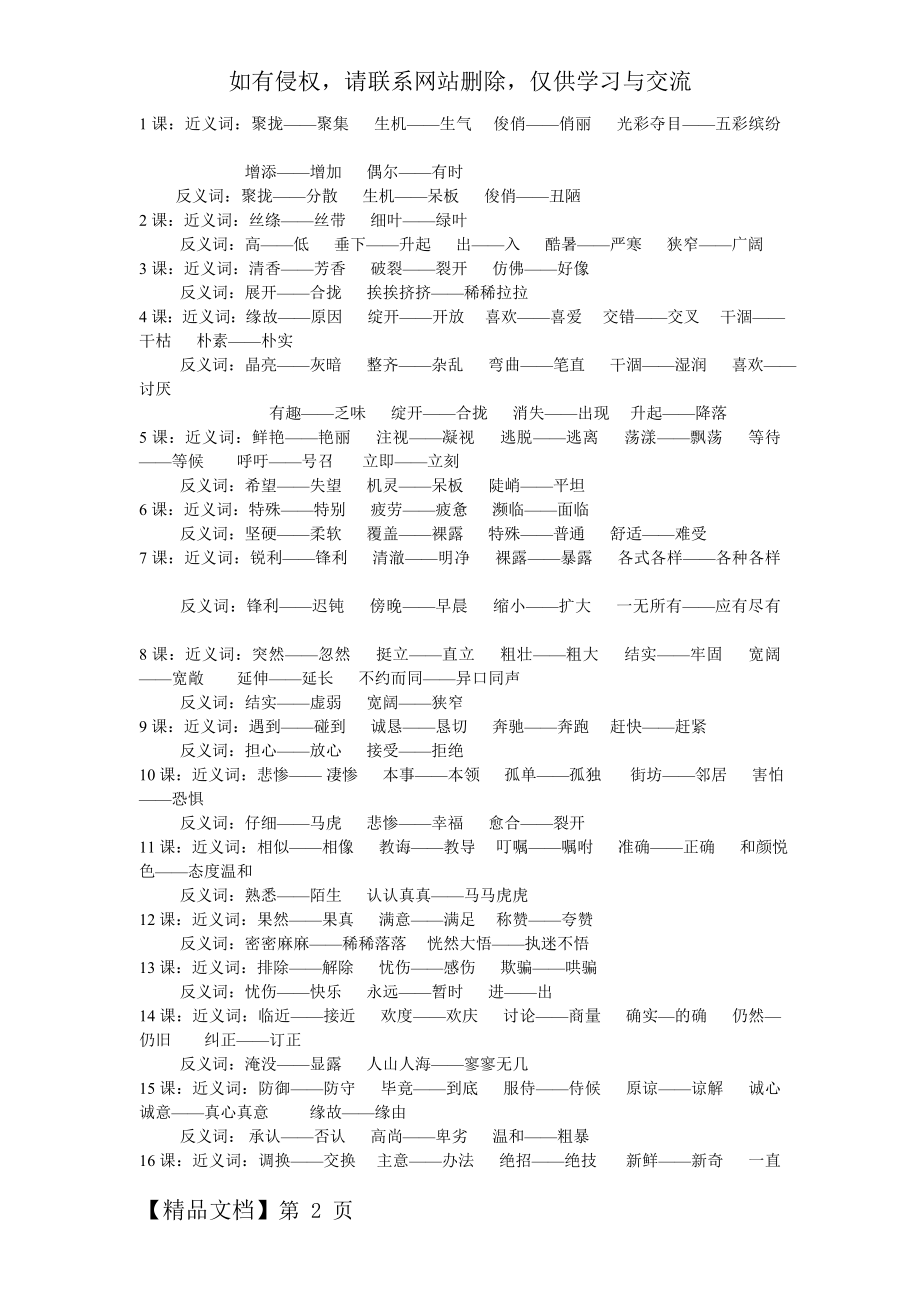 三年级语文下册近义词,反义词,多音字word精品文档4页.doc_第2页