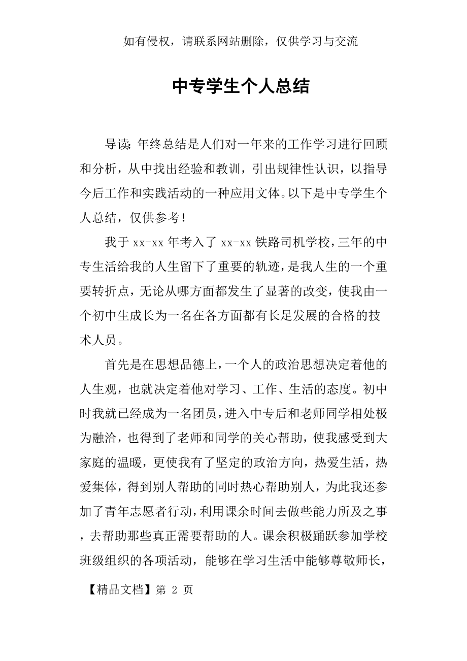 中专学生个人总结.doc_第2页