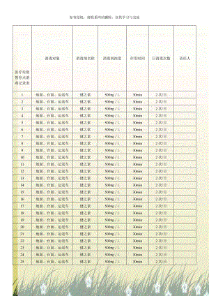 医疗垃圾暂存点消毒记录表.doc