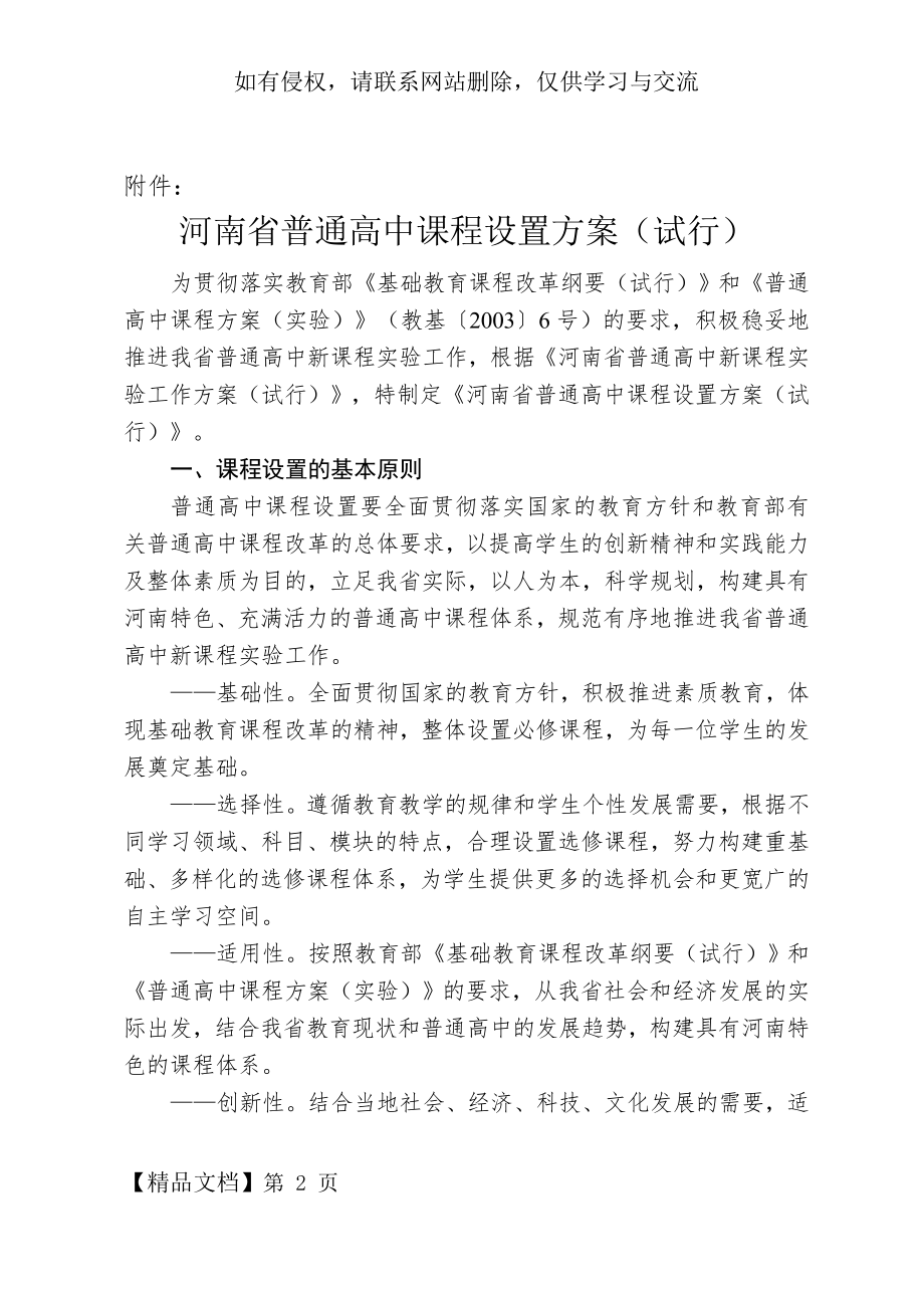 河南省高中课程设置方案.doc_第2页