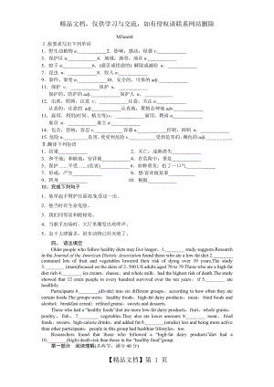 必修二unit4巩固复习.doc