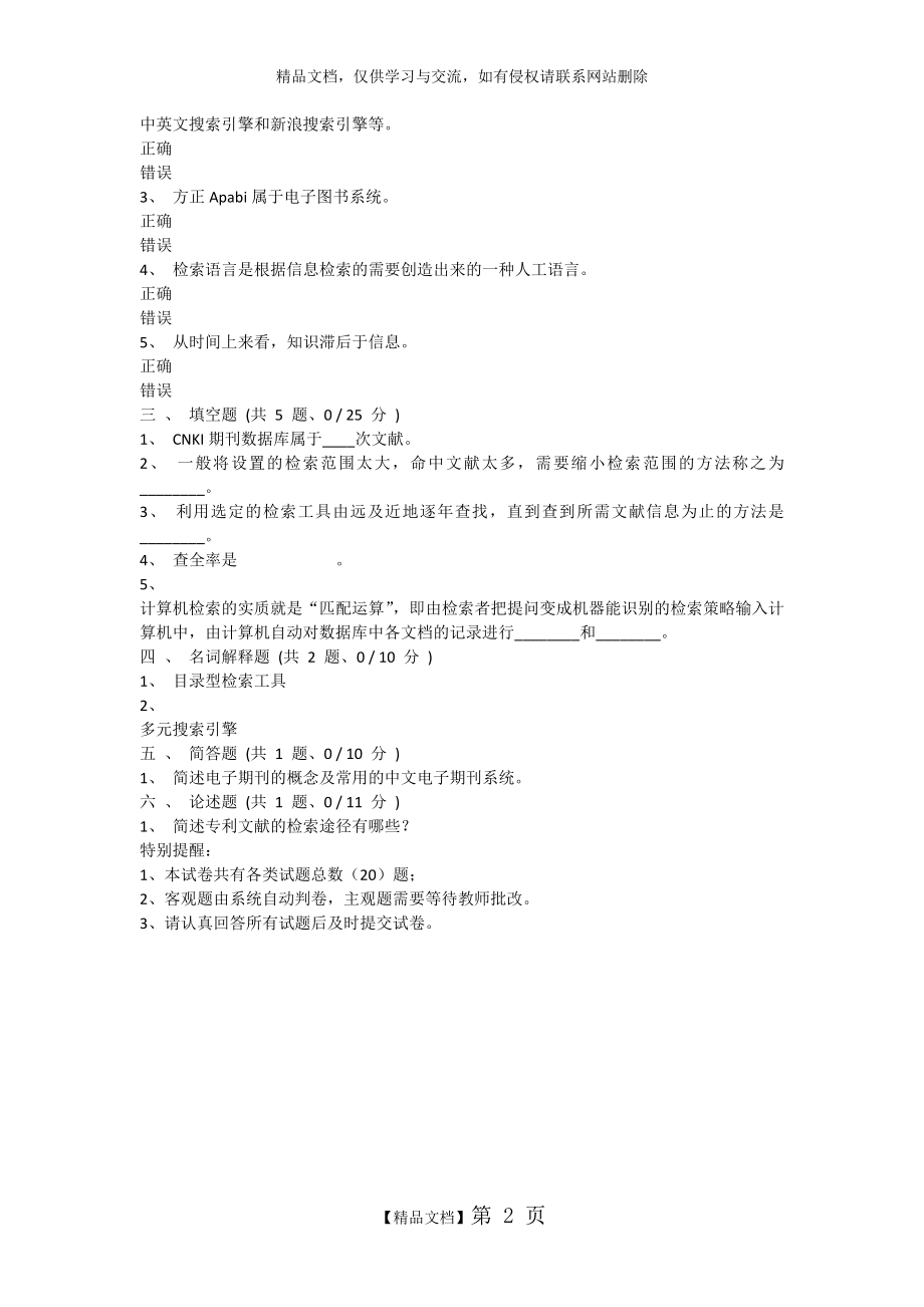 重庆大学2019年10月网上考试(e学港)文献检索与应用A卷.docx_第2页