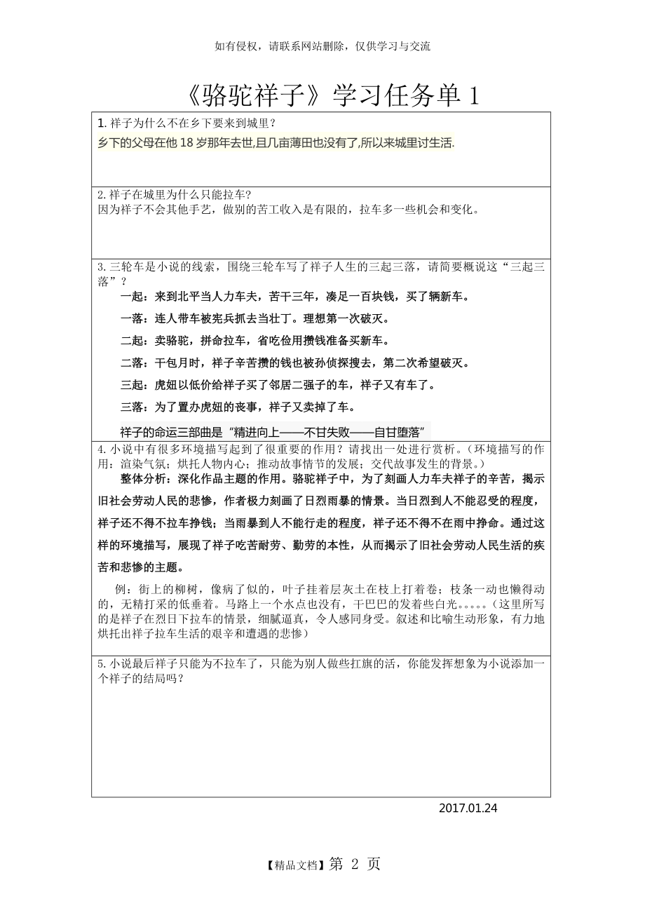 《骆驼祥子》学习任务单2.doc_第2页