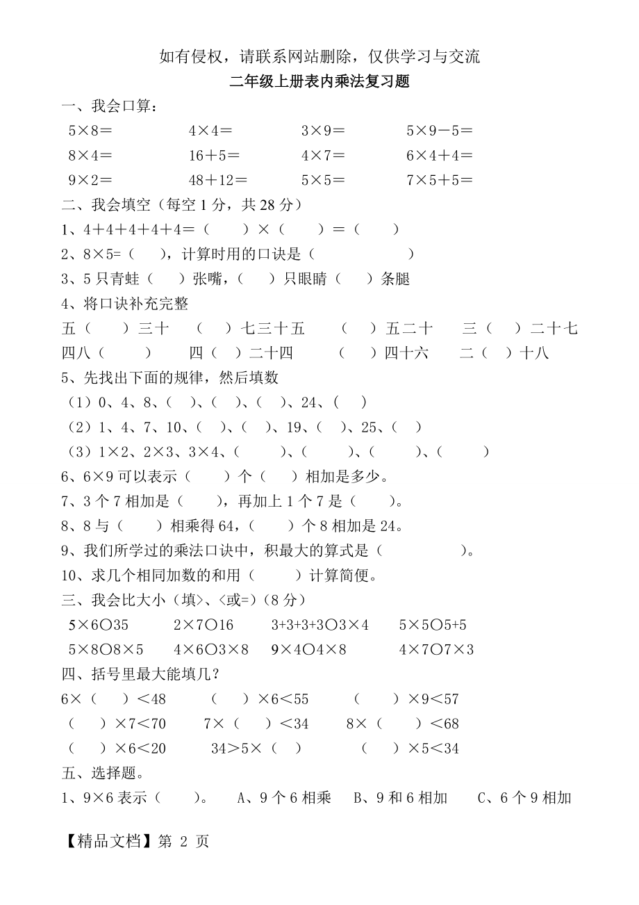 二年级上册表内乘法练习题30671.doc_第2页