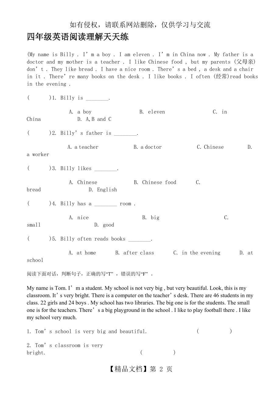 小学四年级英语阅读理解题集19343.doc_第2页