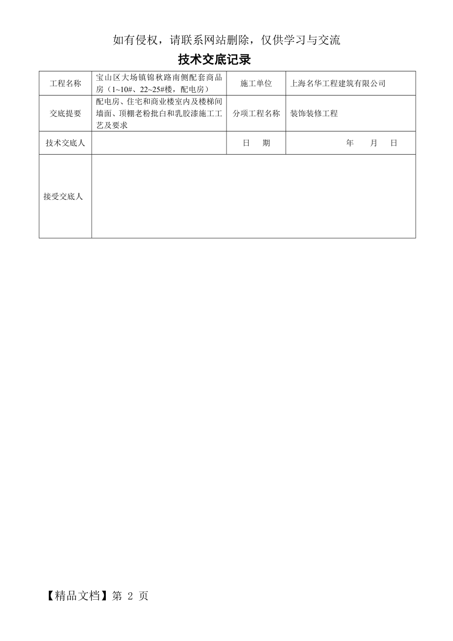 内墙批白及内墙涂料技术交底格式.doc_第2页