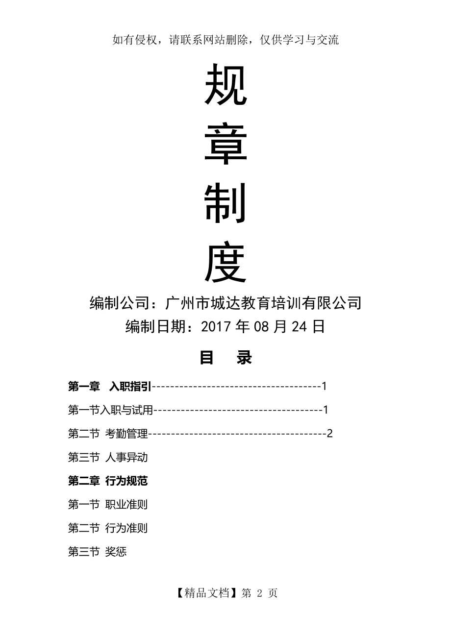 中小企业员工管理制度大全(非常实用)58146.doc_第2页