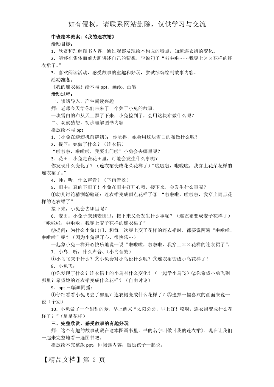 我的连衣裙 教案.doc_第2页