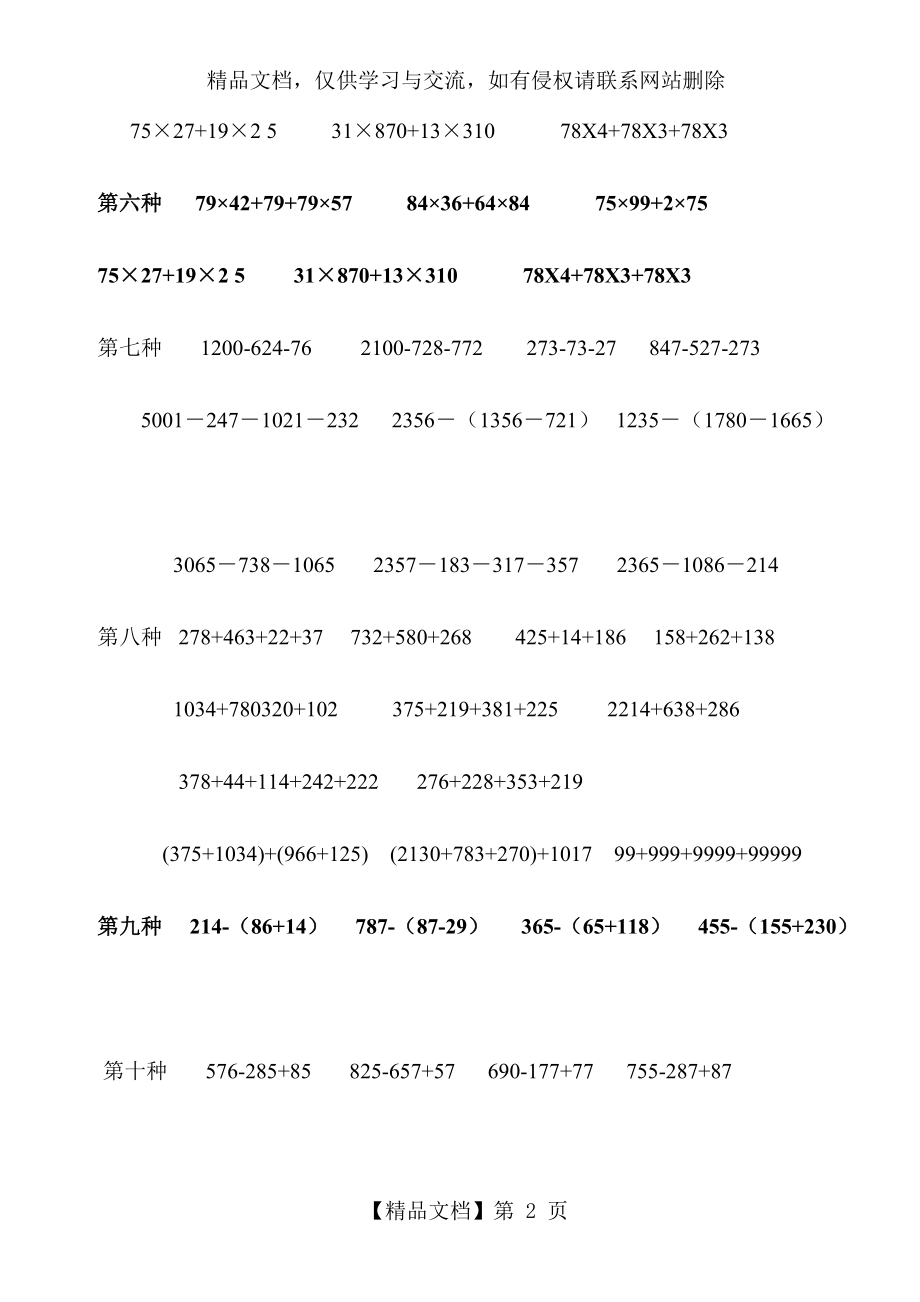 小升初-简便计算分类练习题.doc_第2页