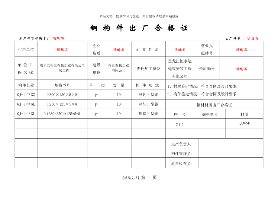 钢构件出厂合格证.doc_第1页