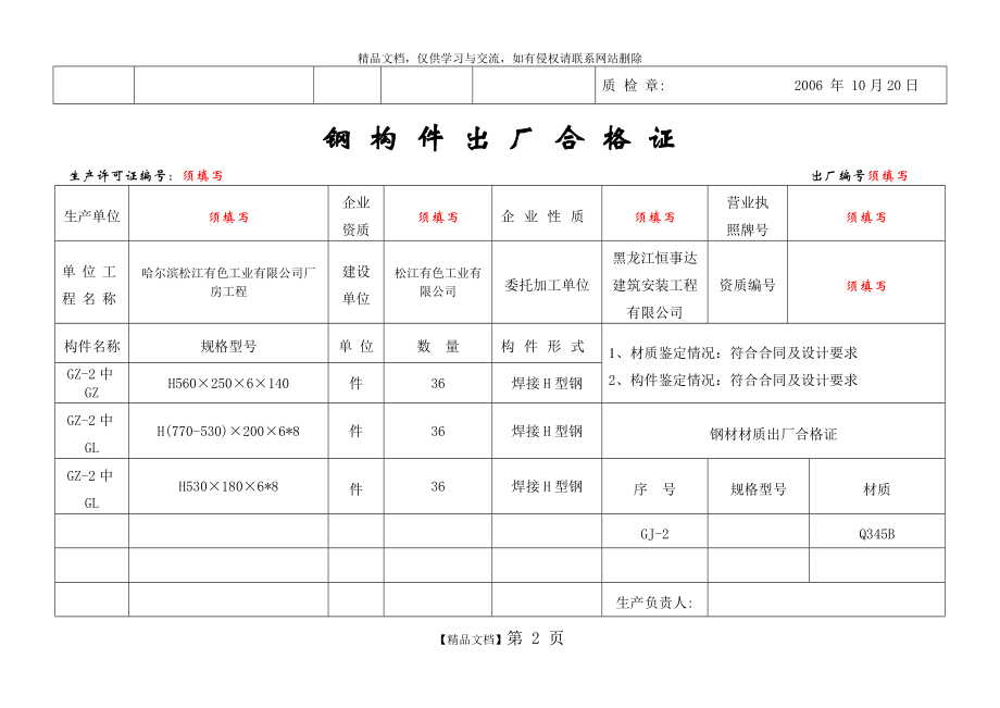 钢构件出厂合格证.doc_第2页