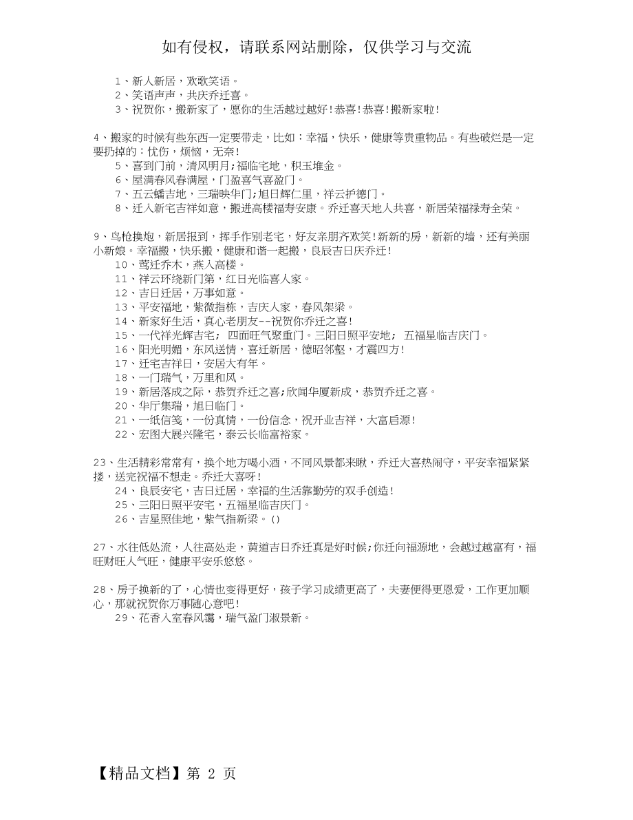 乔迁之喜经典贺词共2页.doc_第2页