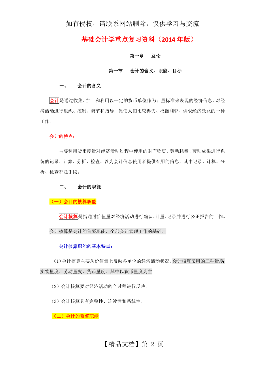 00041基础会计学重点复习资料.docx_第2页