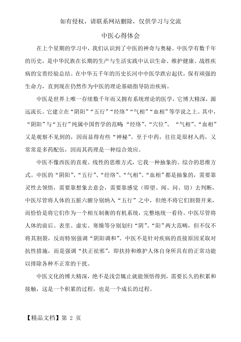 中医心得体会word精品文档2页.doc_第2页