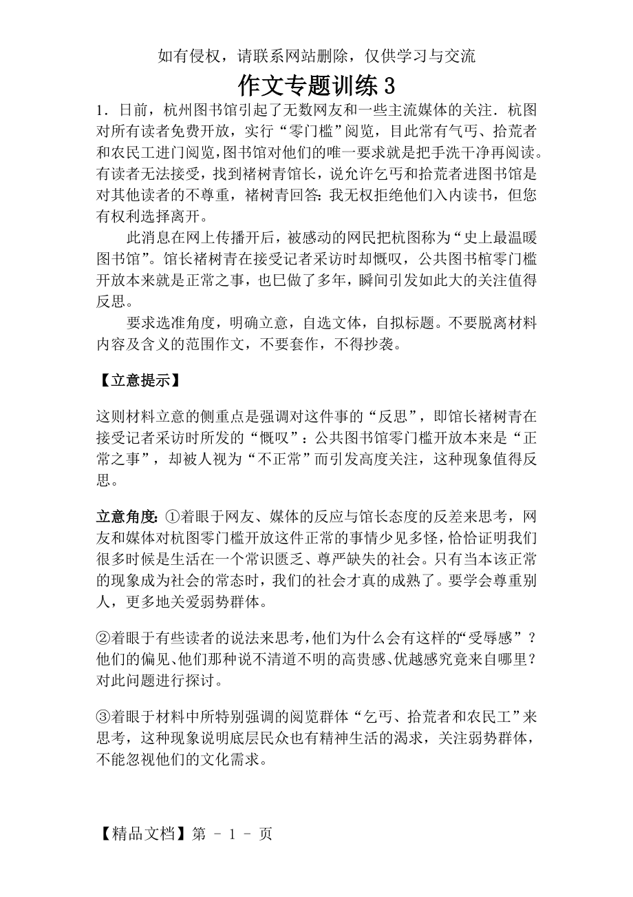 作文专题训练3(教师版)-25页word资料.doc_第2页