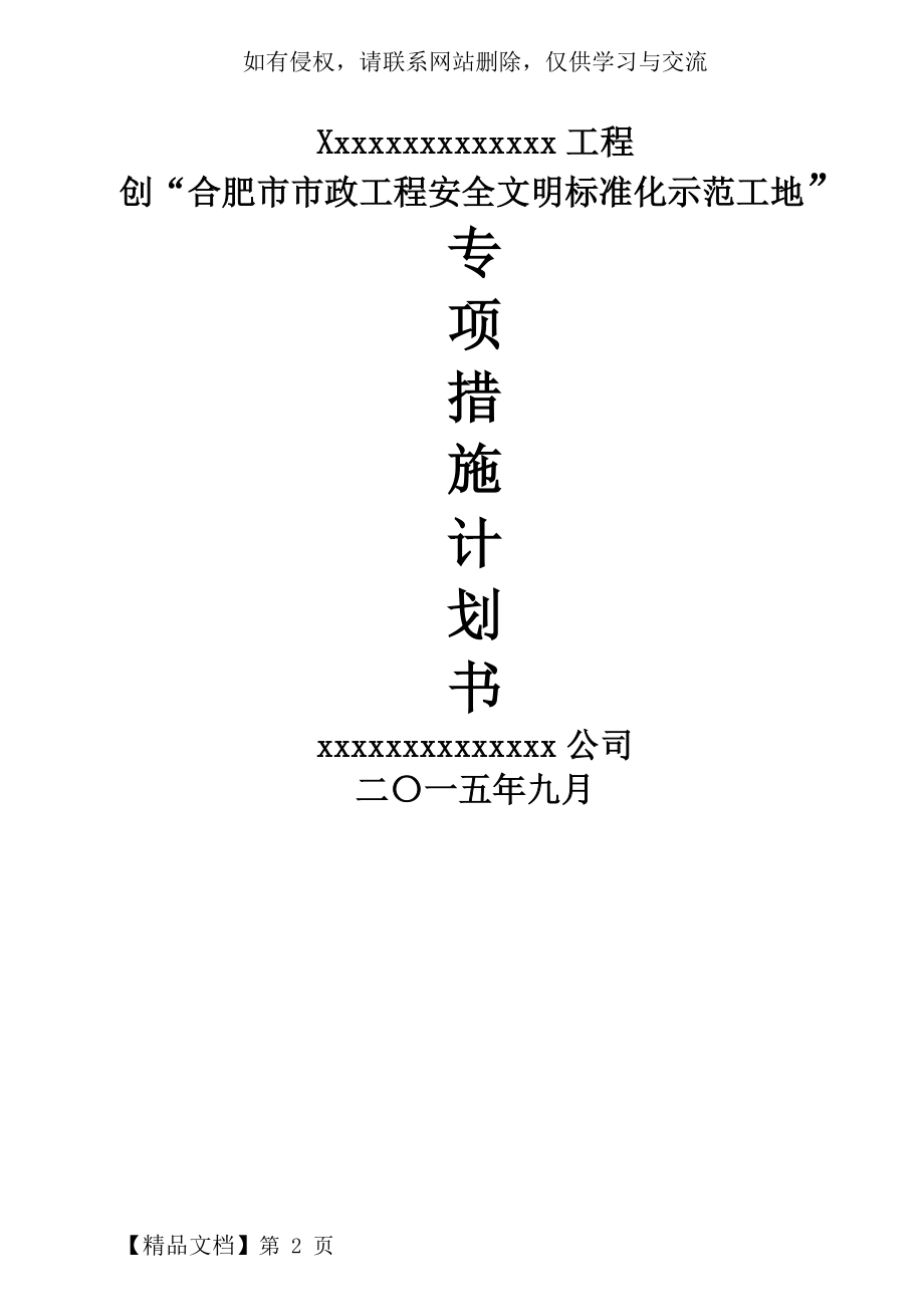 创市级安全文明工地计划16页word文档.doc_第2页