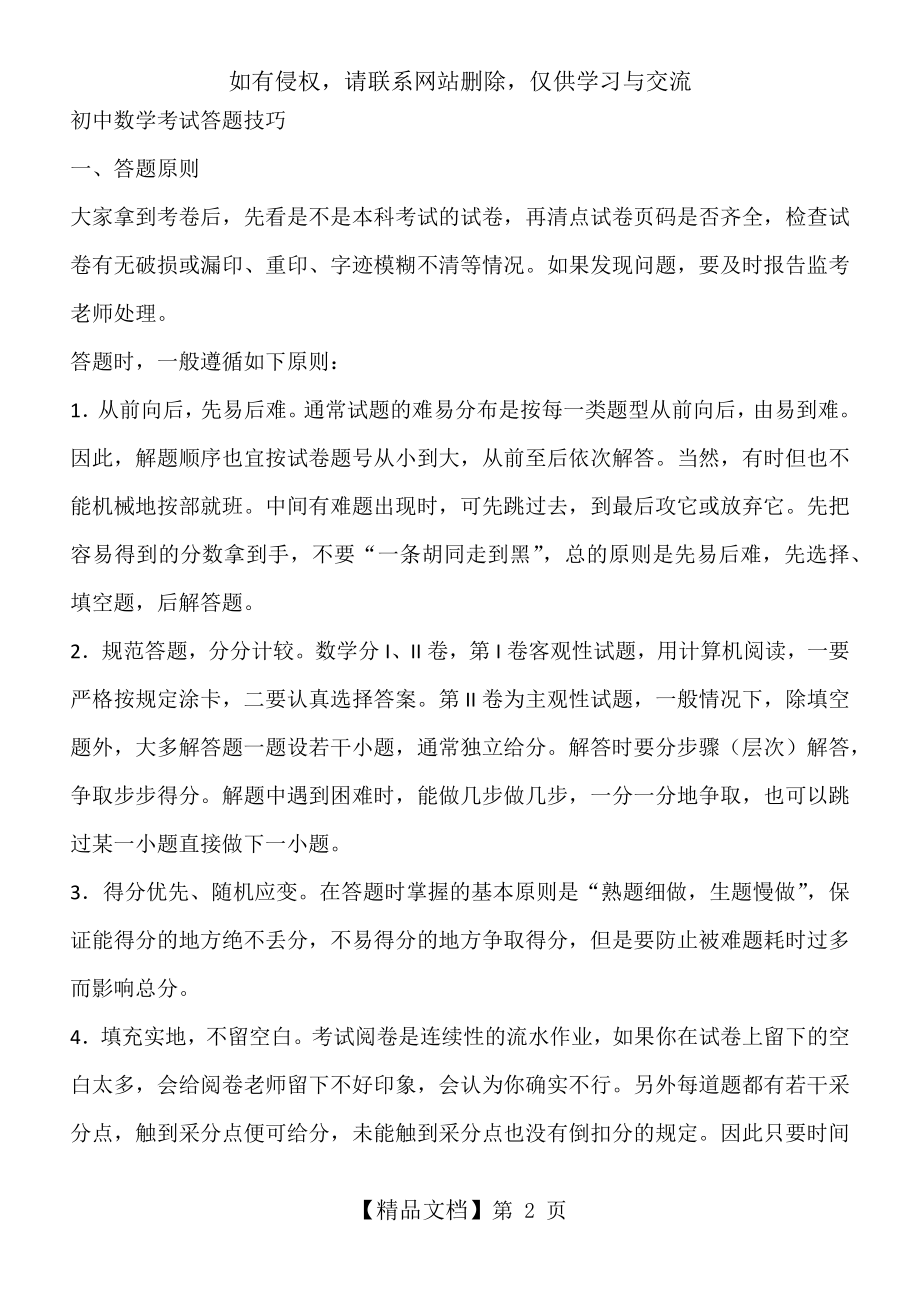 初中数学考试答题技巧33880.doc_第2页