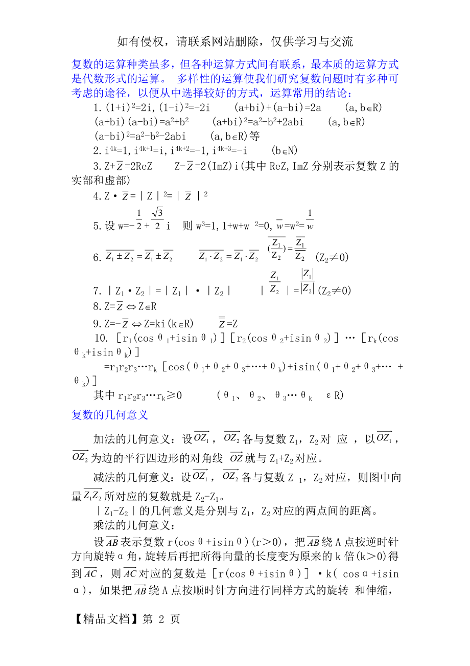 复数运算的常用规律和几何意义共4页文档.doc_第2页