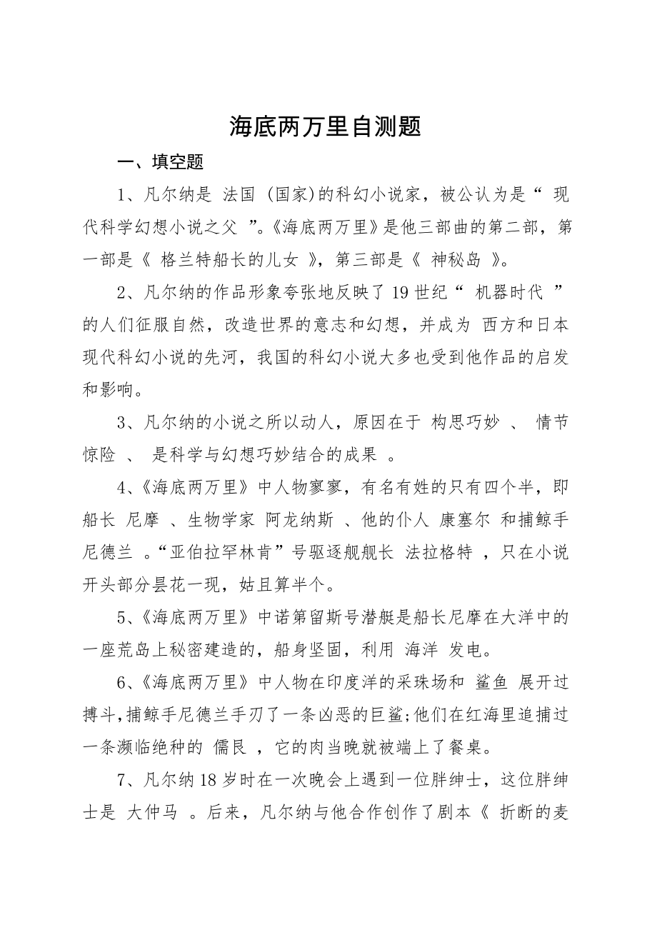 海底两万里练习(2).doc_第2页