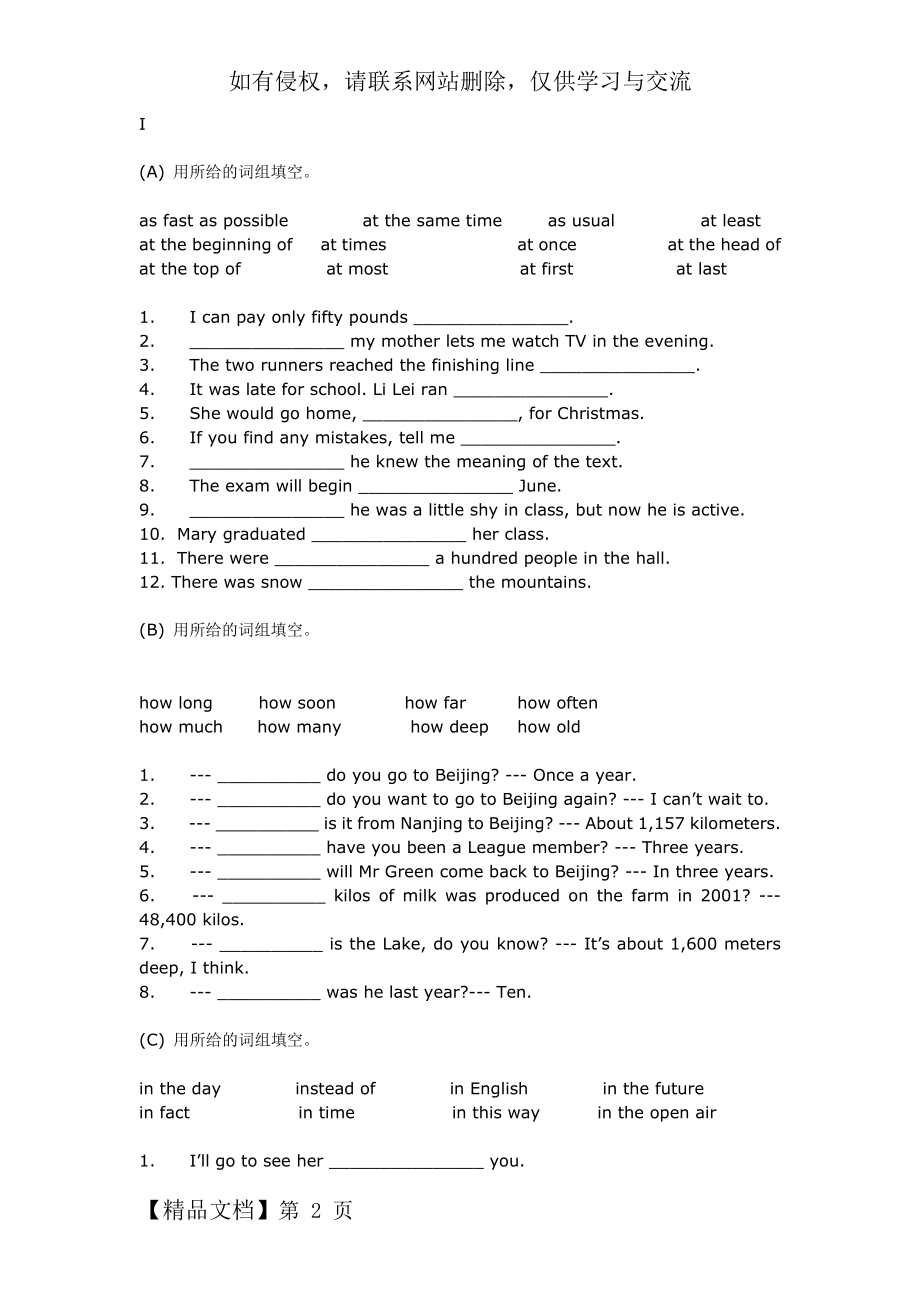 初中英语常用近义词组辨析练习.doc_第2页