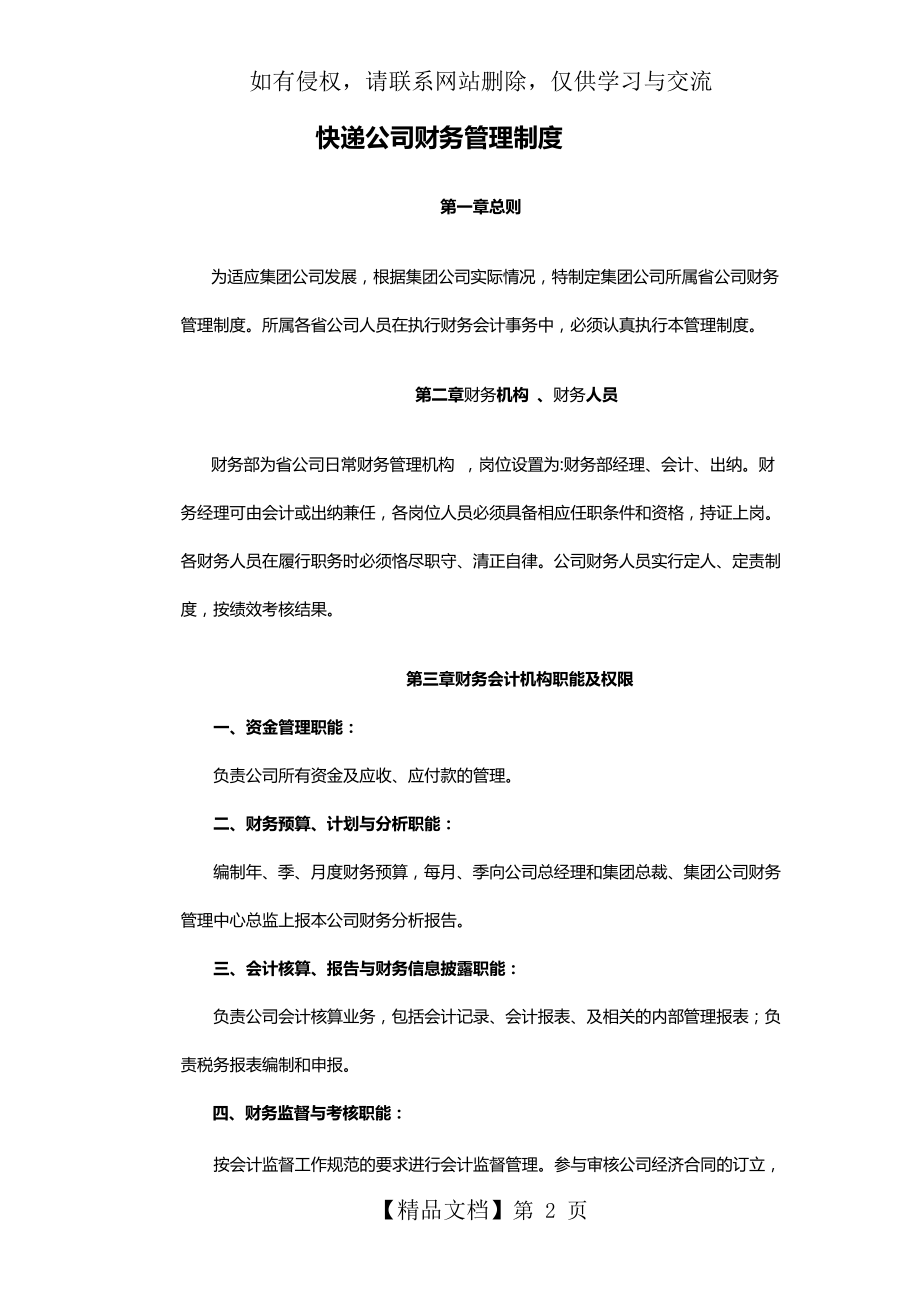 快递公司财务管理制度.doc_第2页