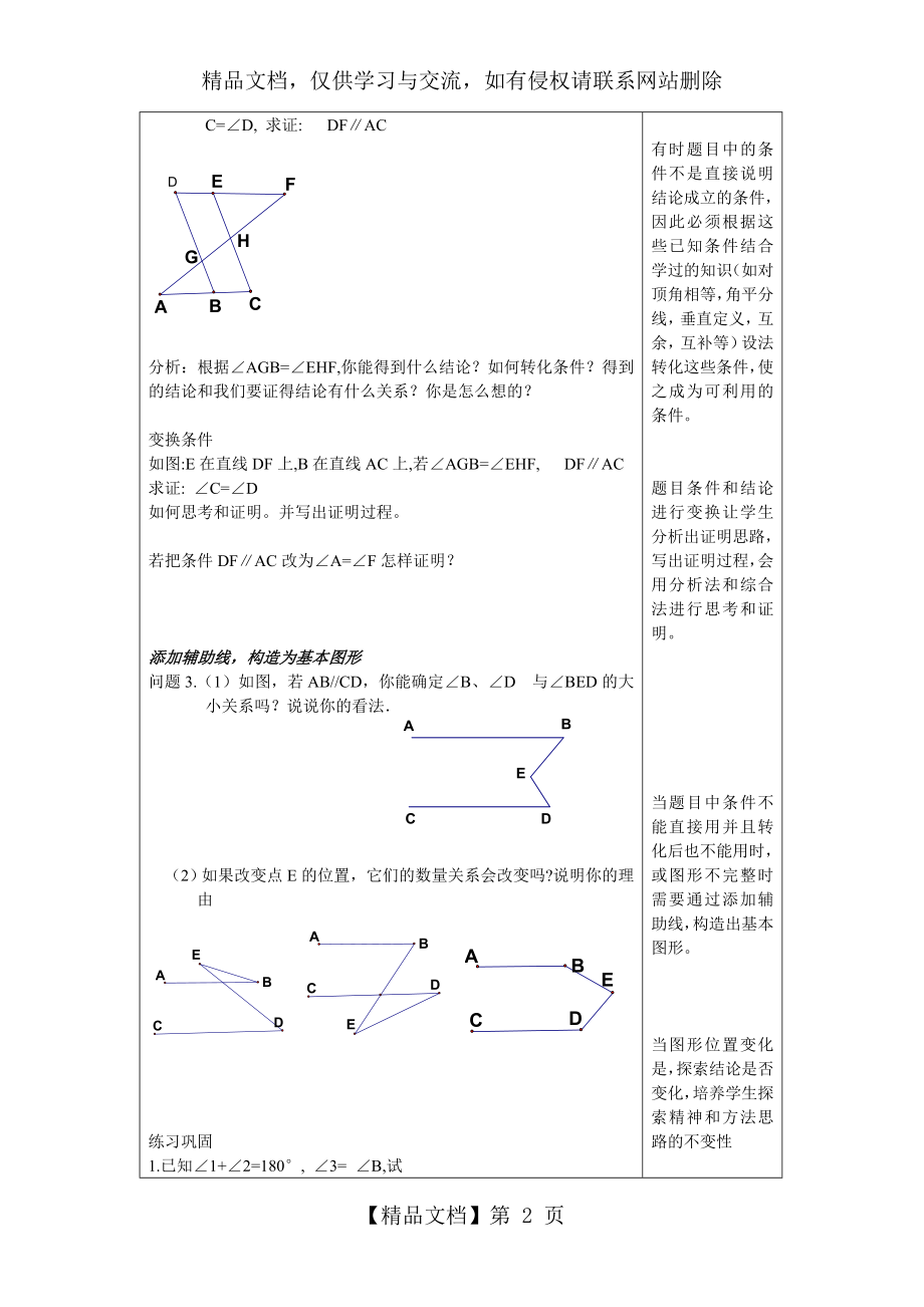 平行线的判定和性质教案.doc_第2页