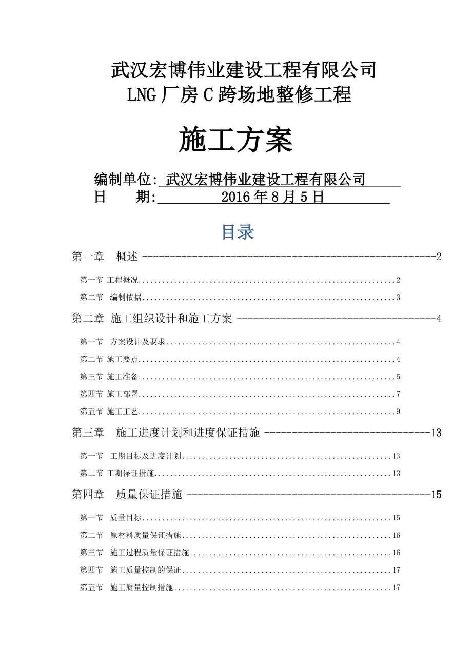 墙体翻新修补施工方案精品文档21页.doc_第2页