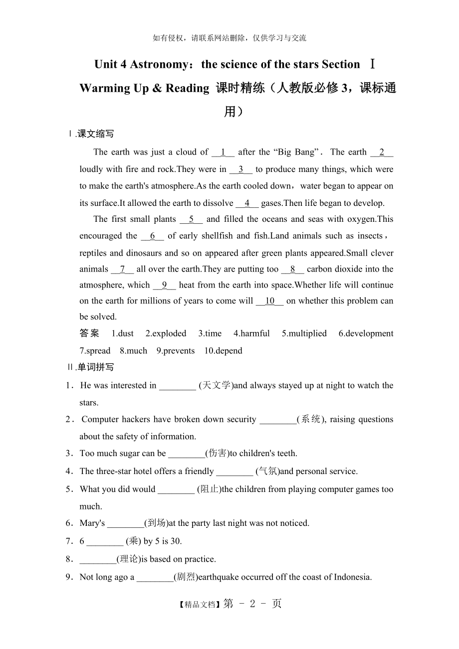 人教版高中英语同步练习：必修3 unit 4 section ⅰ(含答案).doc_第2页