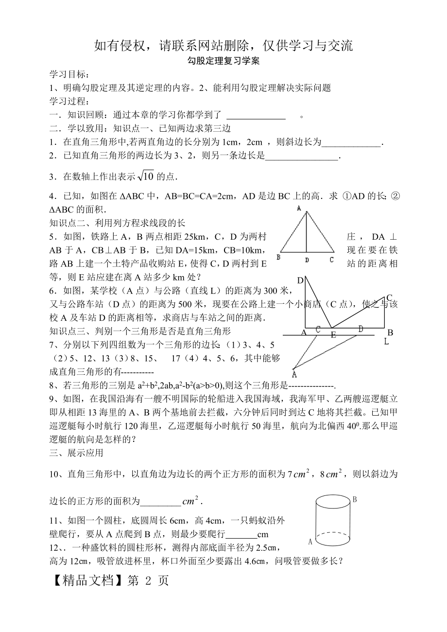 勾股定理复习教学反思.doc_第2页