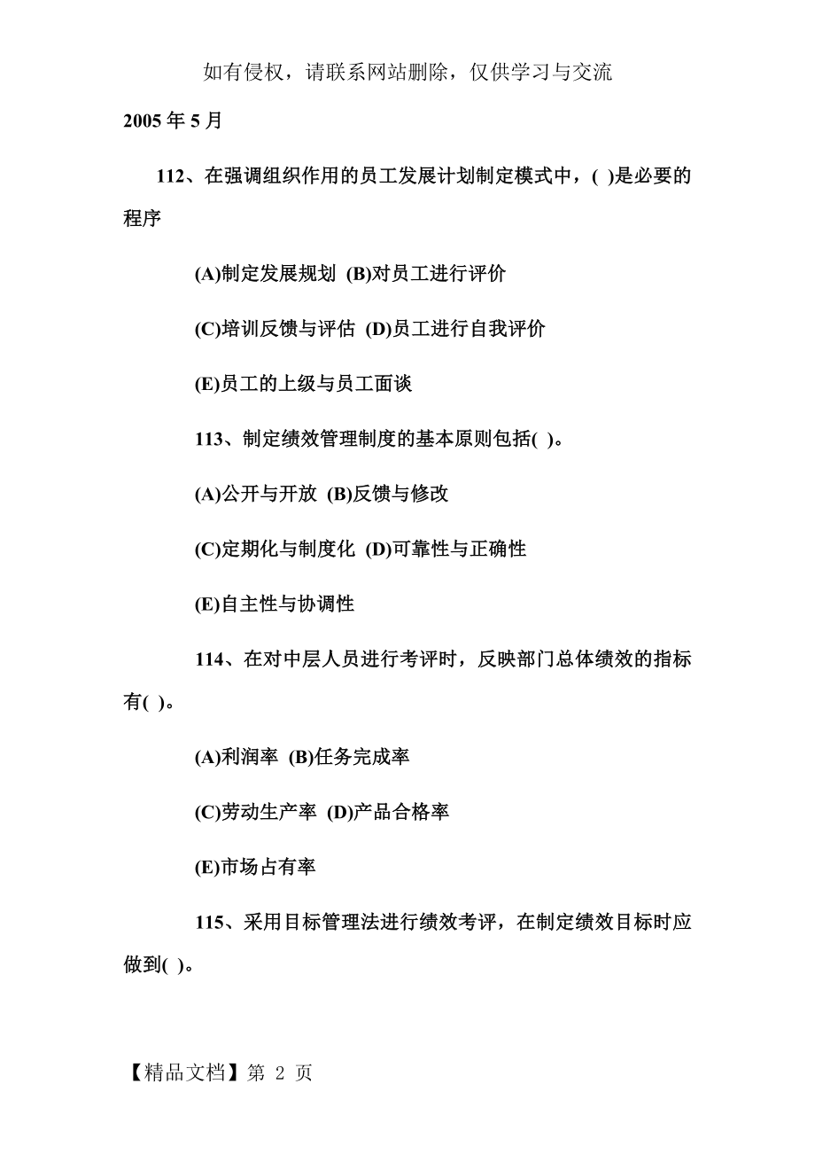 人力资源三级考试复习重点——绩效共17页文档.doc_第2页