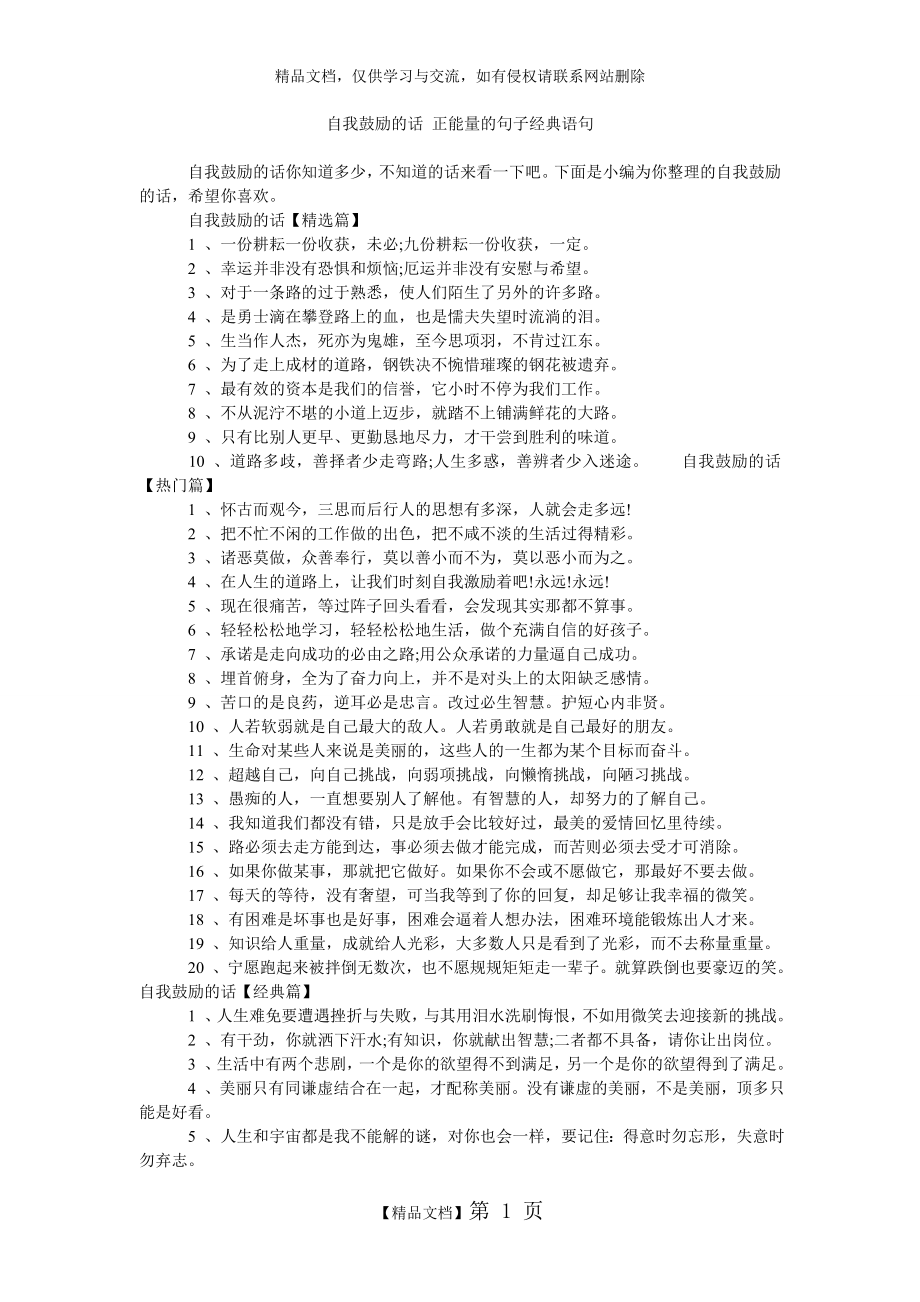 自我鼓励的话 正能量的句子经典语句.doc_第1页