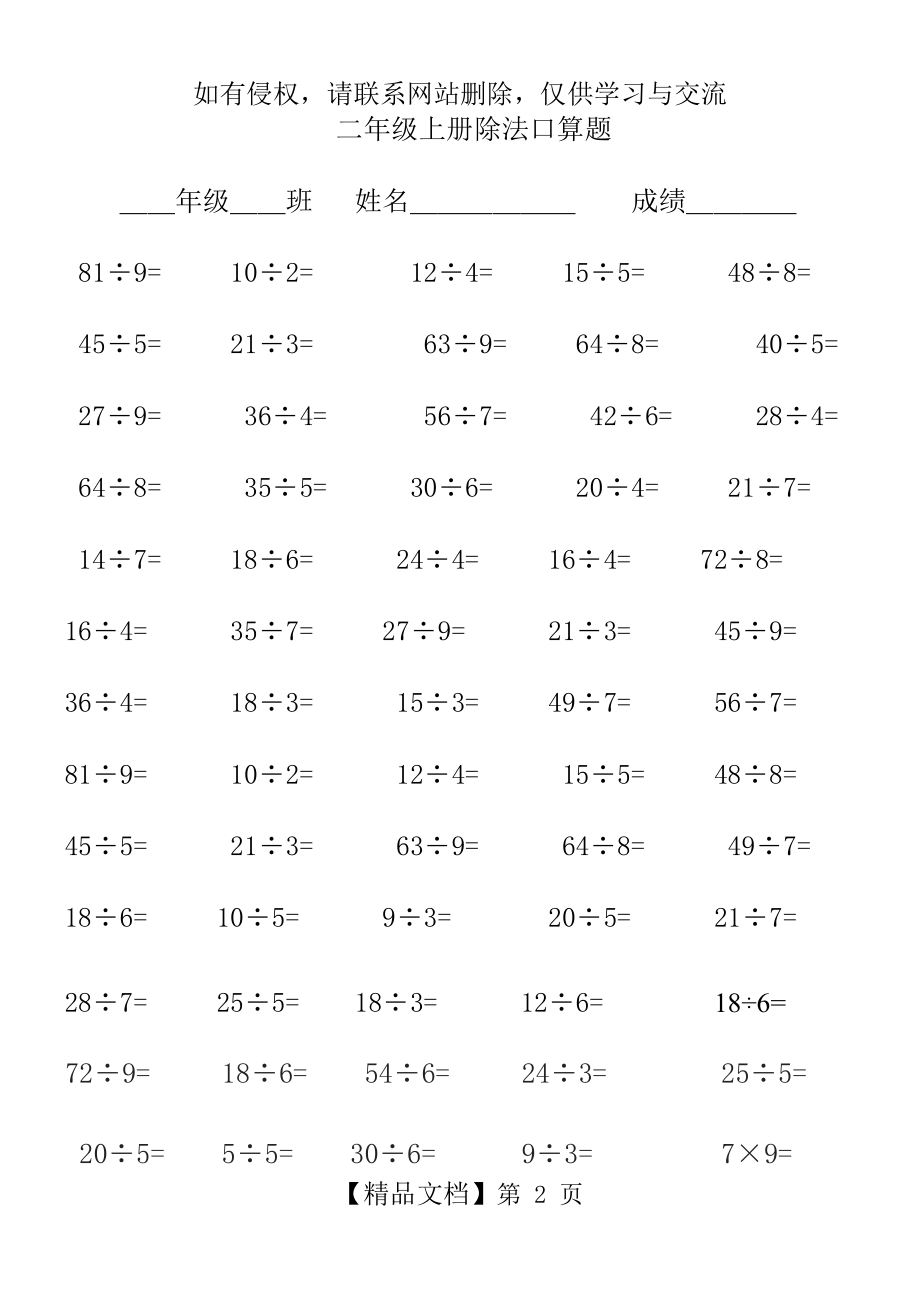 我的小学二年级上册除法口算题.doc_第2页