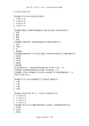 超星尔雅国学智慧满分答案.doc