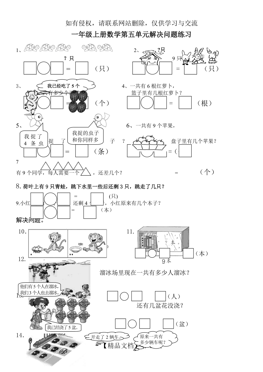 一年级上册第五单元解决问题专项练习.doc_第2页