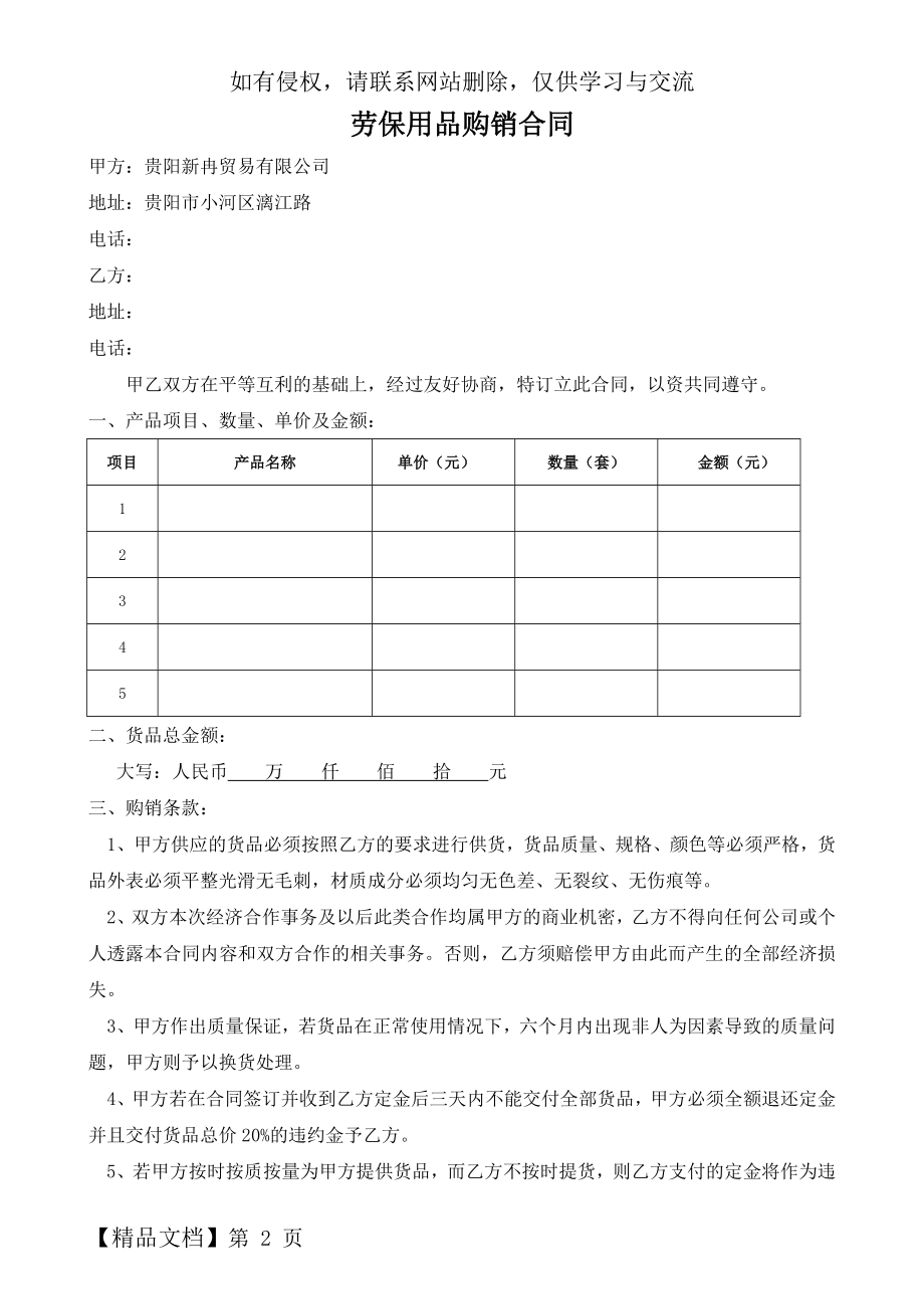 劳保用品购销合同word资料3页.doc_第2页