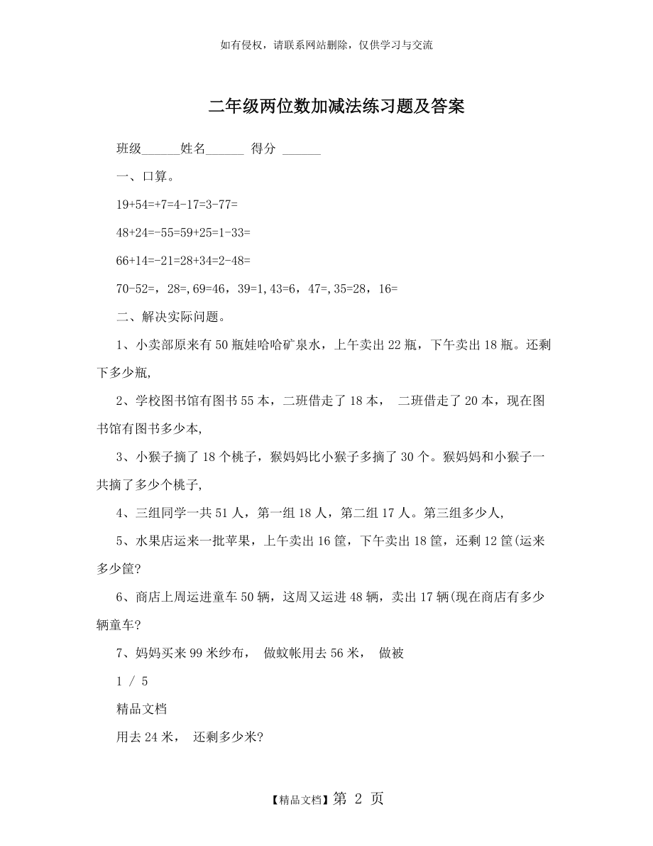 二年级两位数加减法练习题及答案.doc_第2页